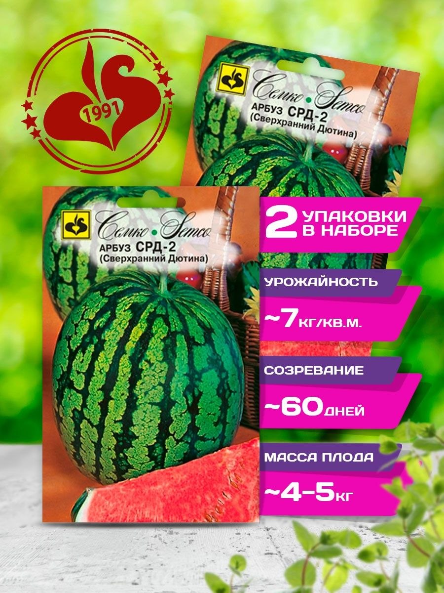 Арбуз Срд-2
