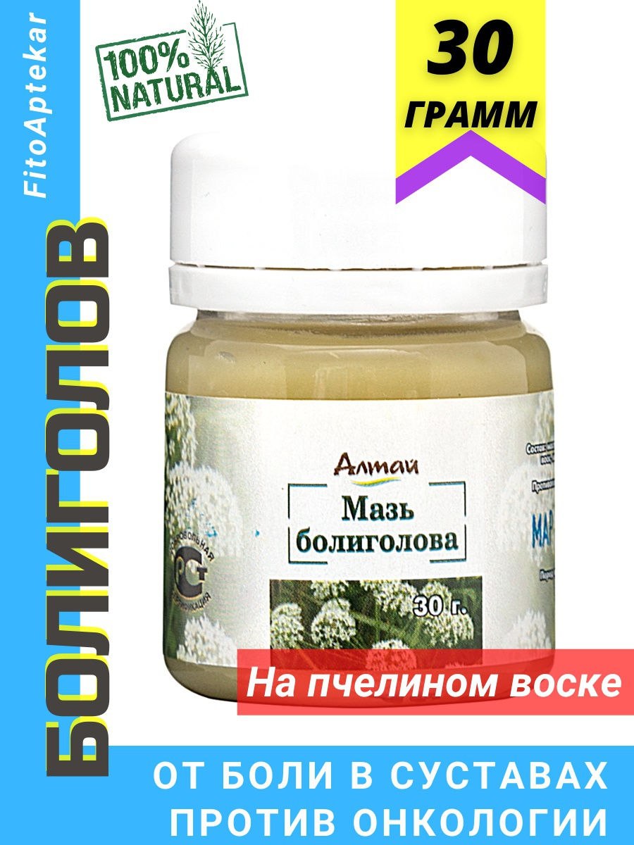 Мазь бальзам болиголов