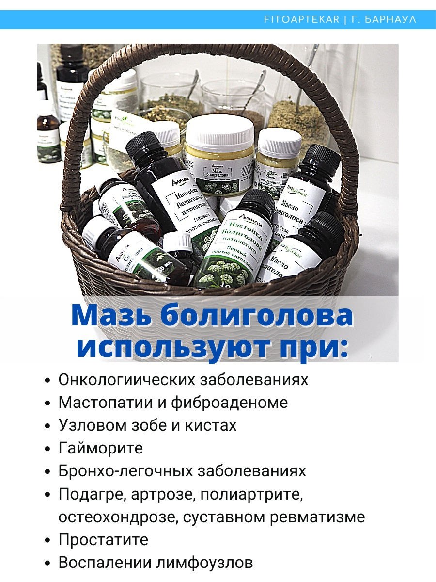 Болиголов настойка отзывы пациентов
