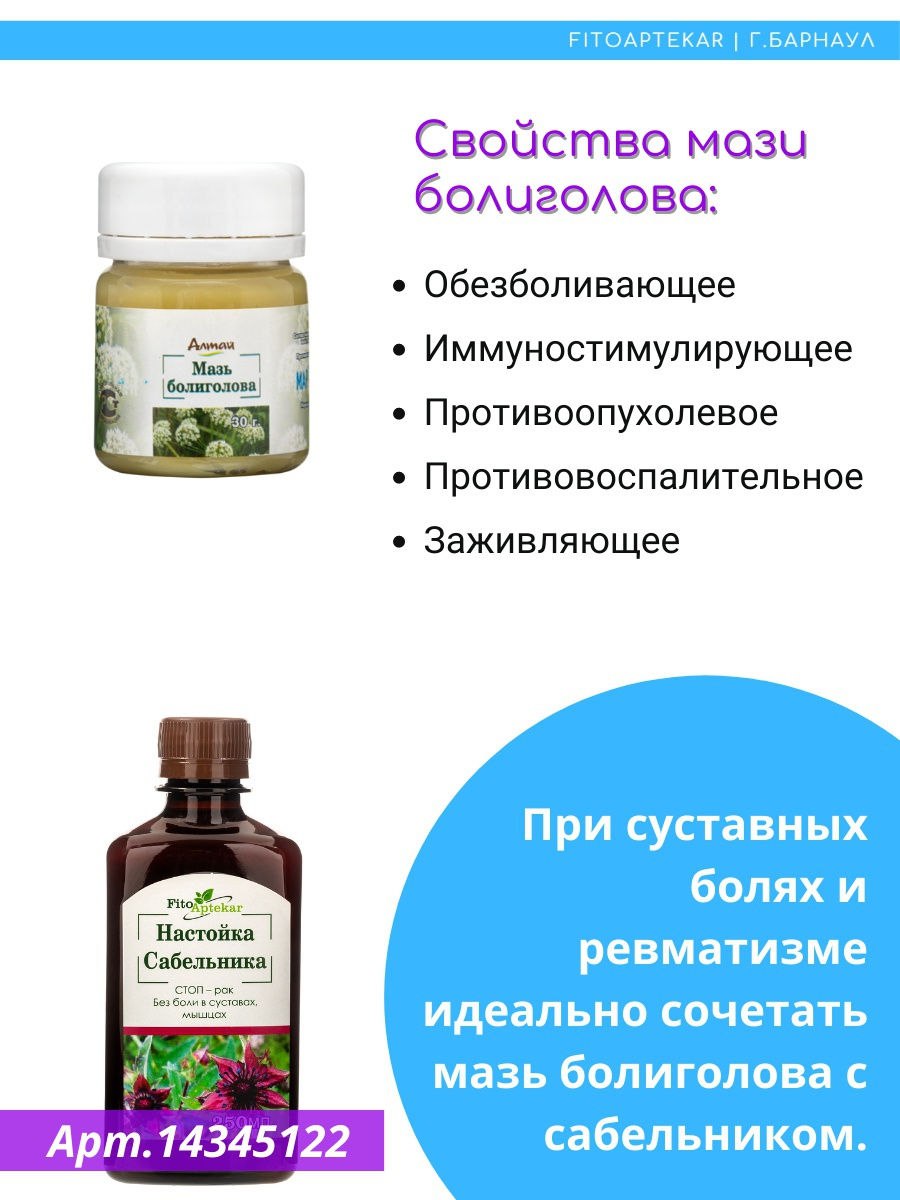 Болиголов мазь