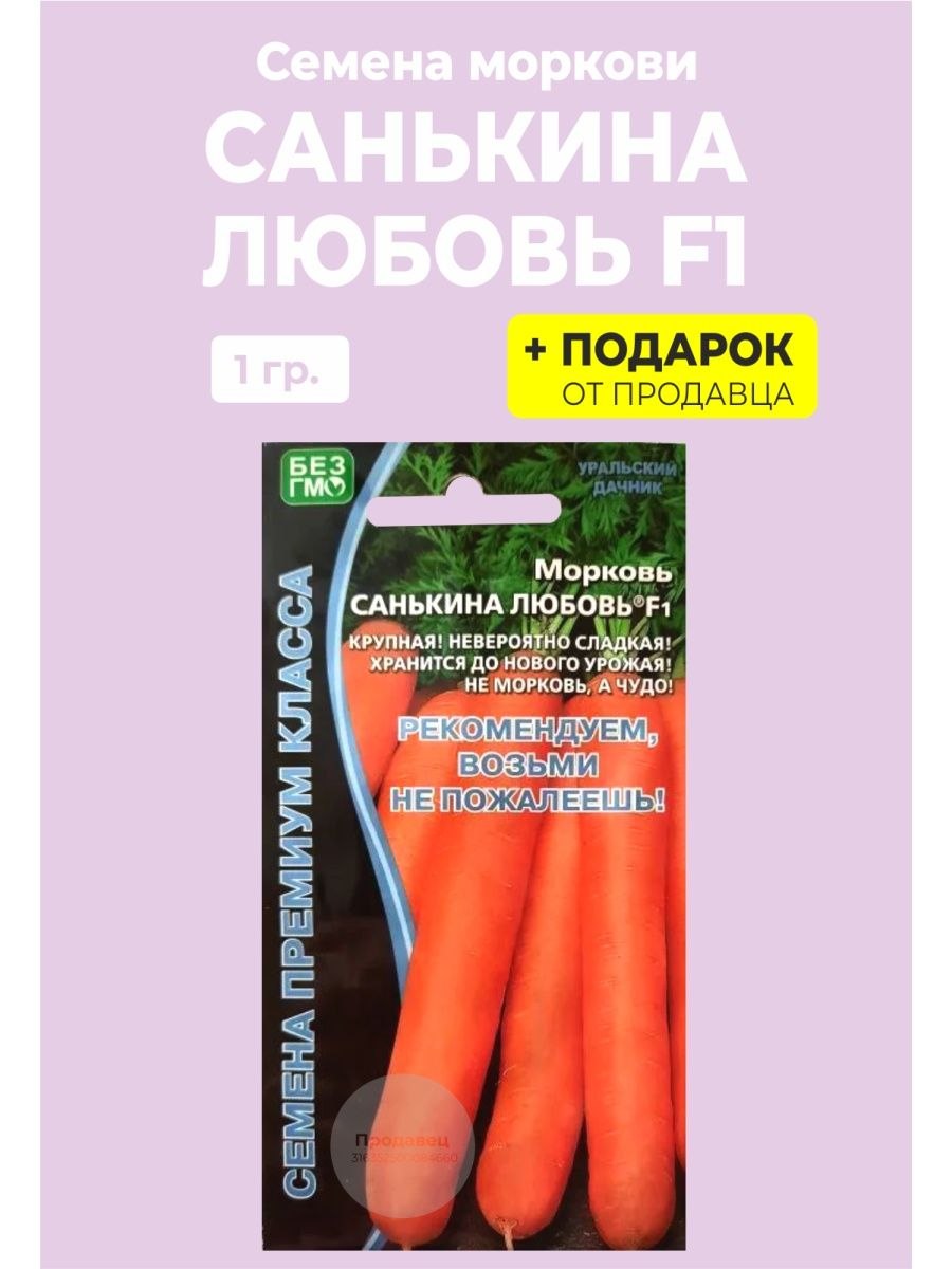 Купить семена моркови Санькина любовь на Wildberries
