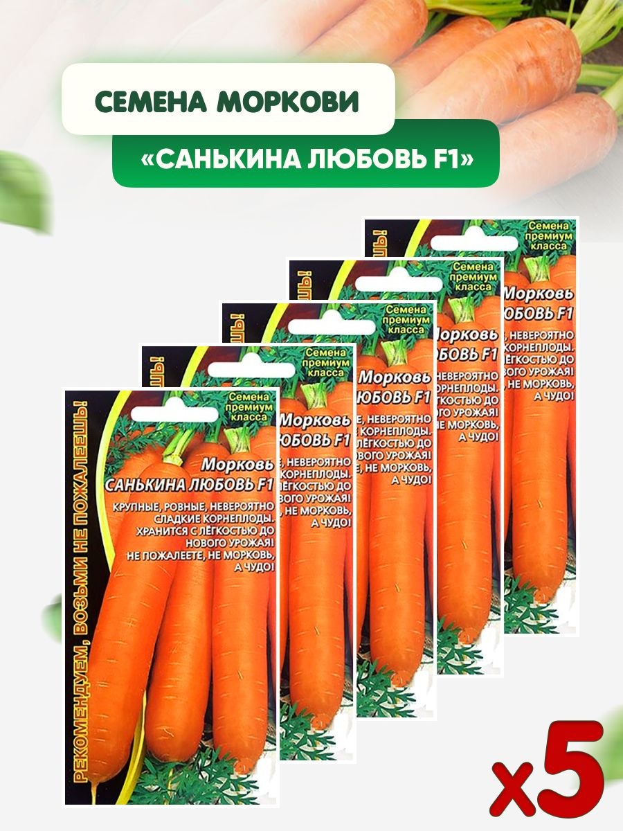 Морковь Санькина любовь 1гр/10