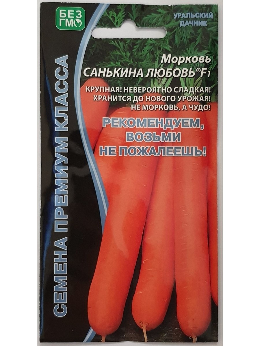 Семена Уральский Дачник морковь Санькина любовь