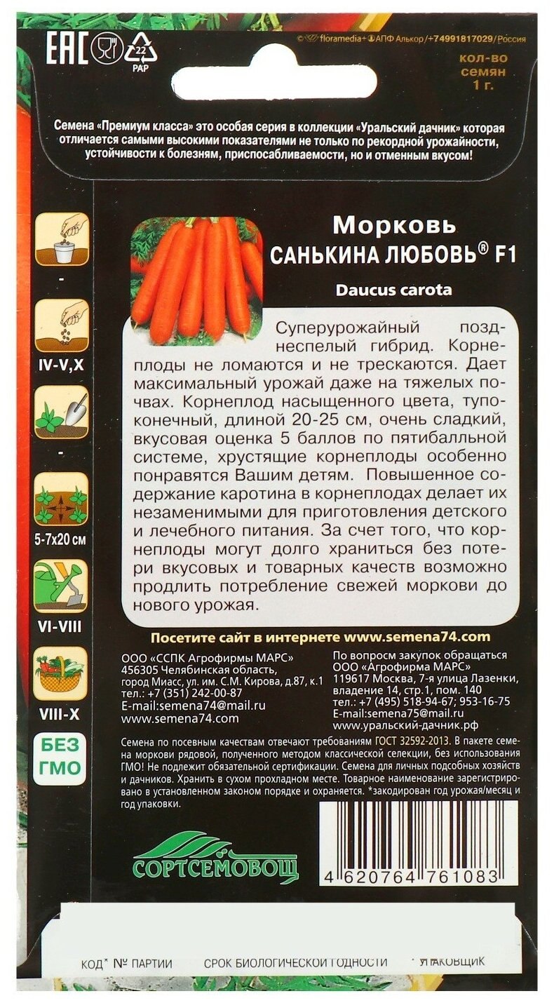 Семена моркови Санькина любовь