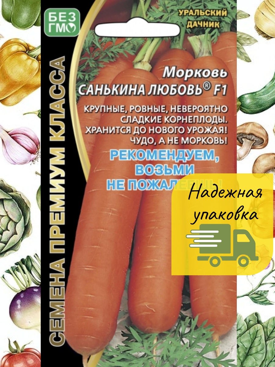 Морковь Санькина любовь Уральский Дачник