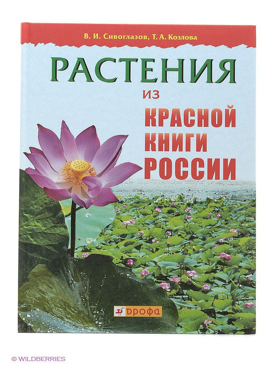Книги о растениях