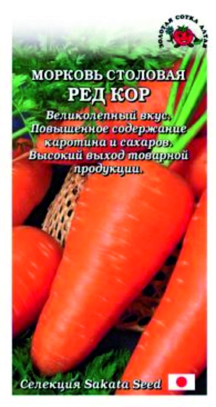 Семена морковь Шантанэ Роял