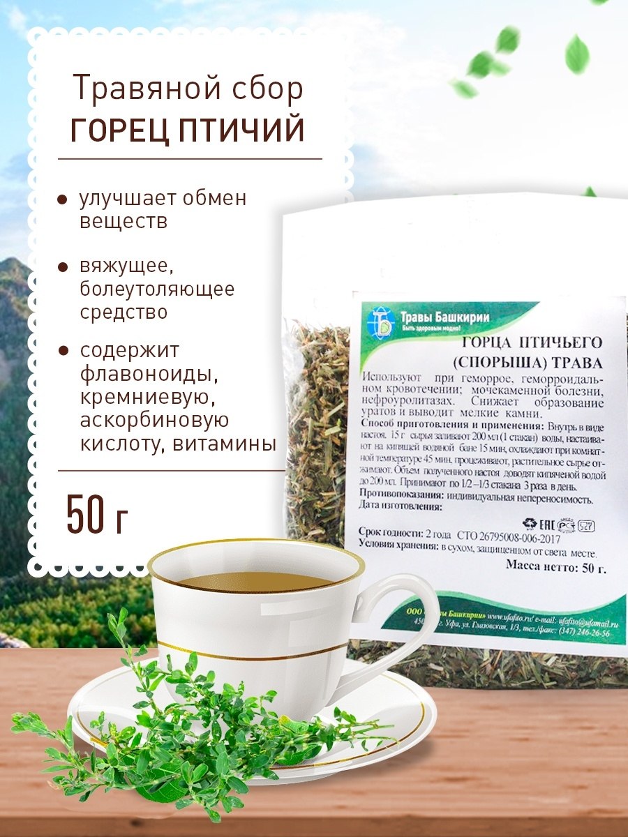 Горец птичий спорыш трава 50г