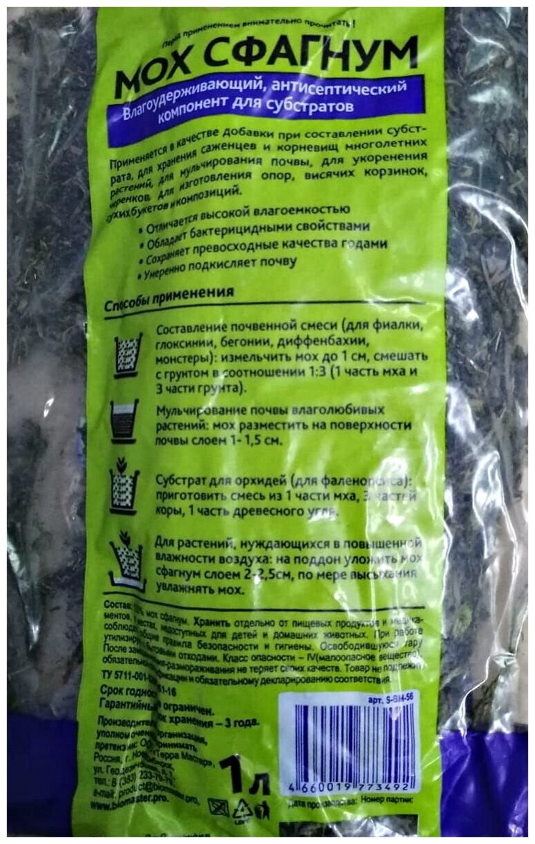 Добавка в грунт для рыхлости