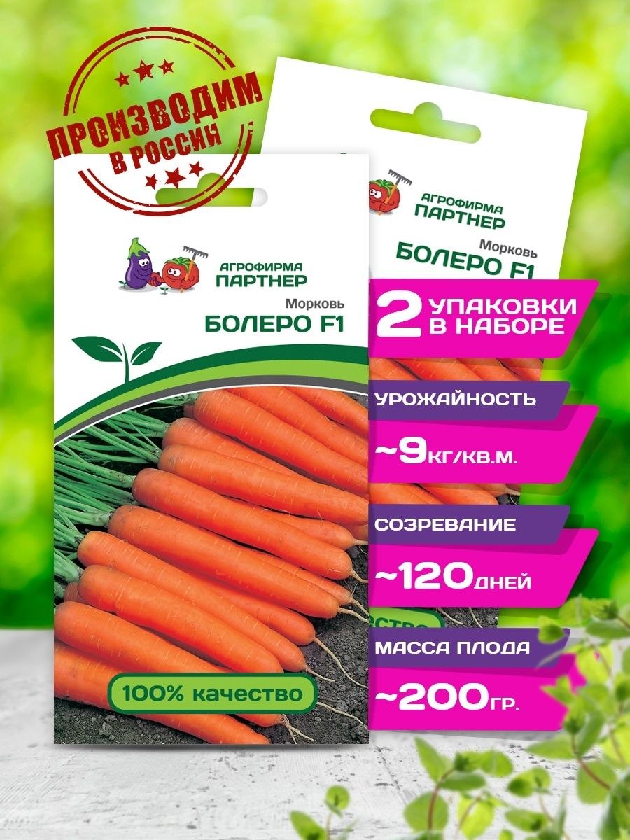 Морковь болеро f1