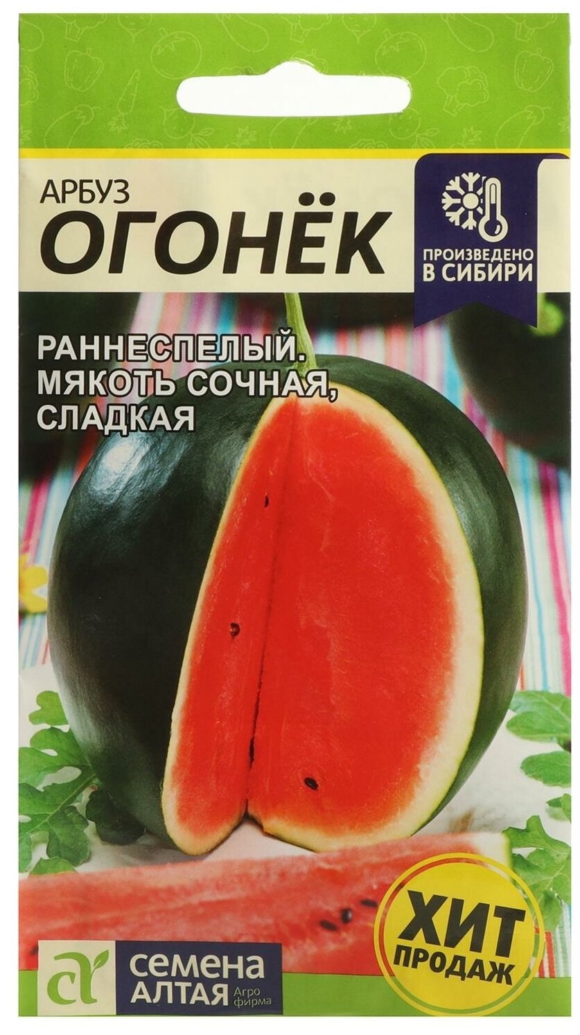 Семена Арбуз "огонек", 1 г