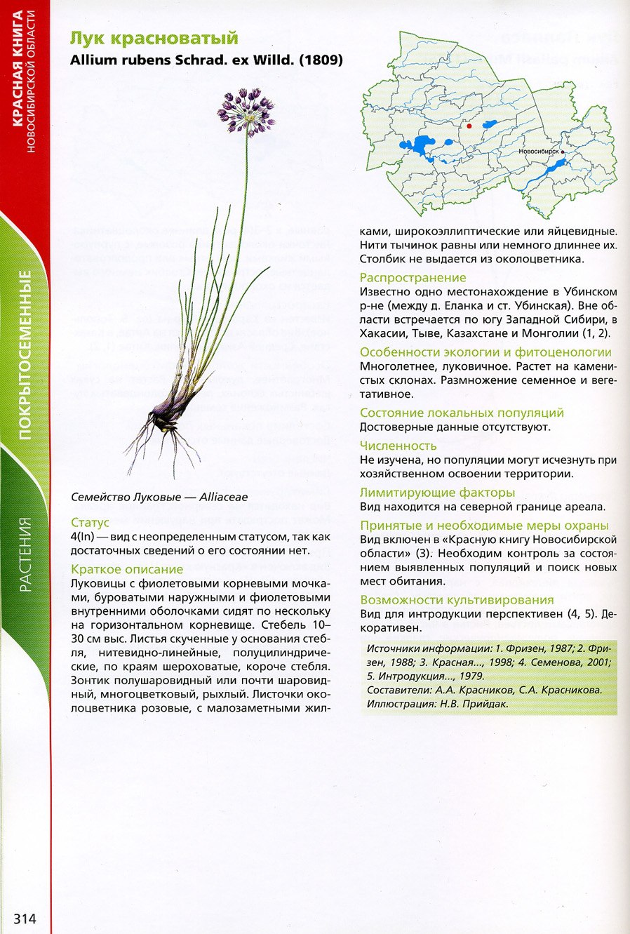 Хара нитевидная красная книга