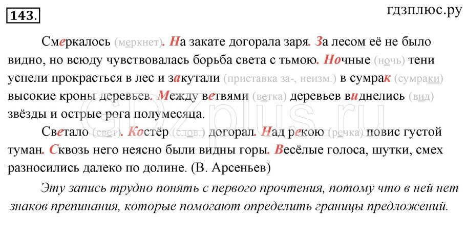 Задание расставить запятые в предложениях