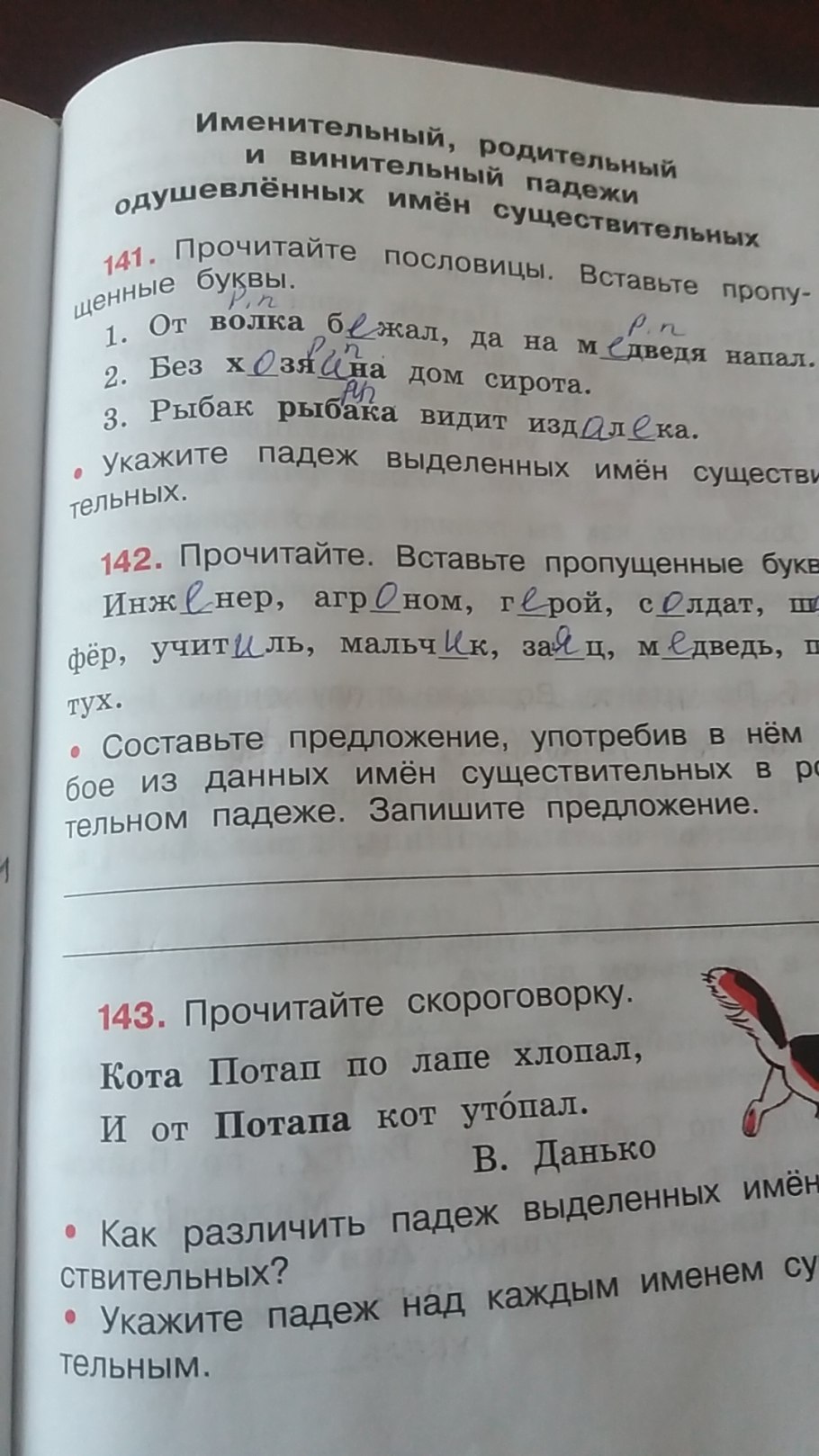 Спиши определи падежи вставь пропущенные буквы