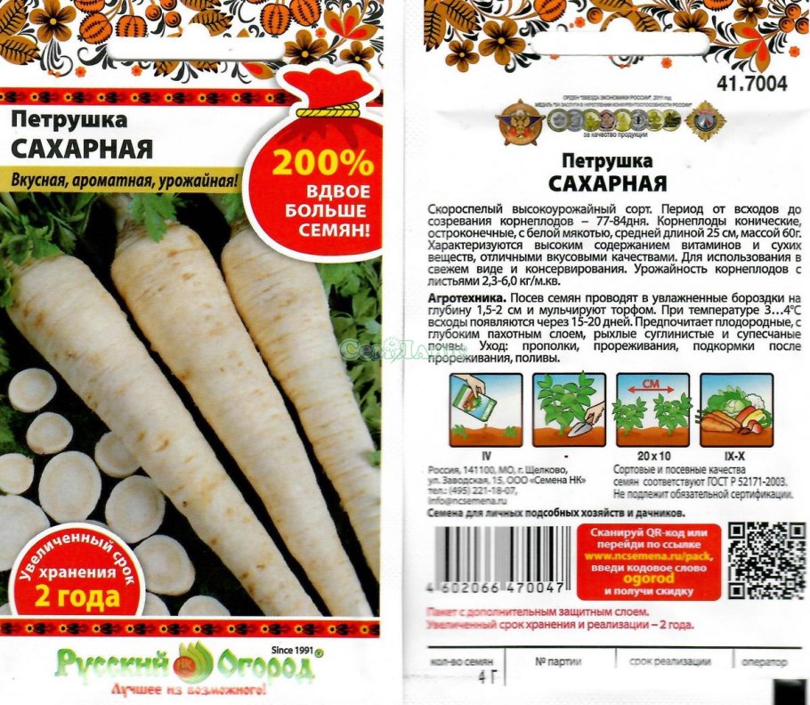 Петрушка корневая сахарная, 2г