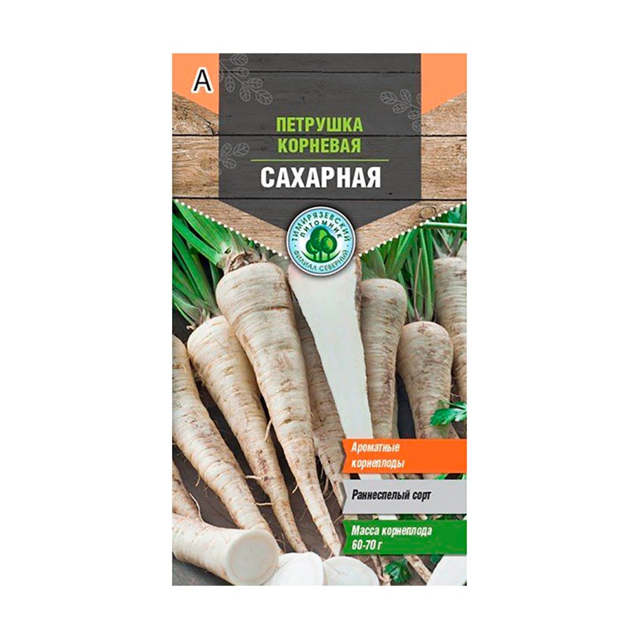 Петрушка корневая сахарная