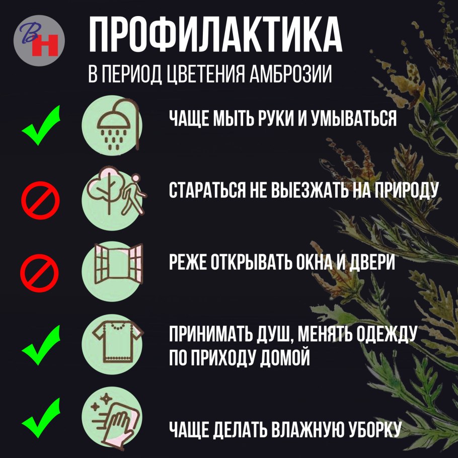 Борьба с амброзией памятки