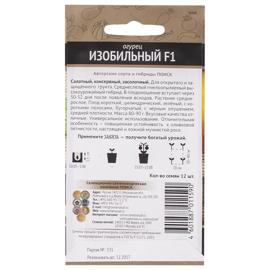 Огурец Герман Seminis