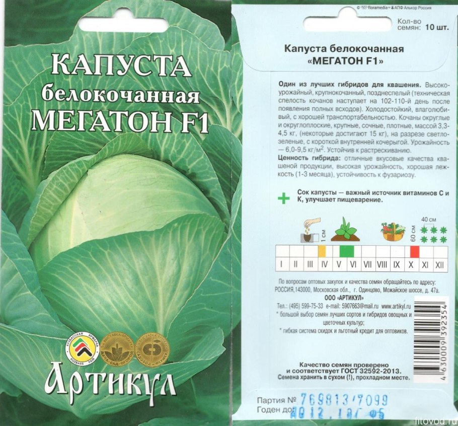 Капуста белокочанная Мегатон f1