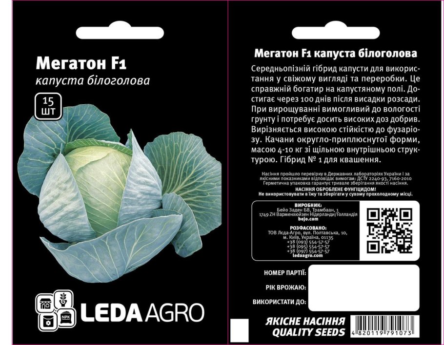 Капуста поздняя Мегатон