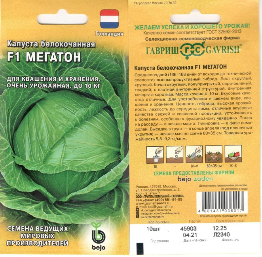 Мегатон капуста японская