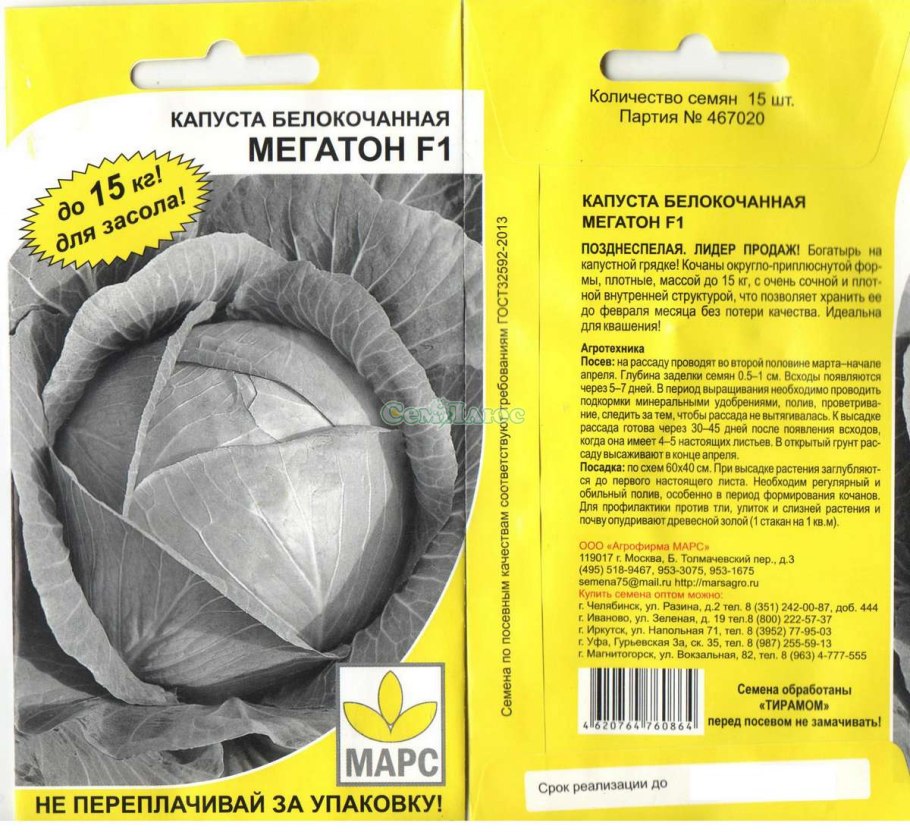 Капуста мегатон марс