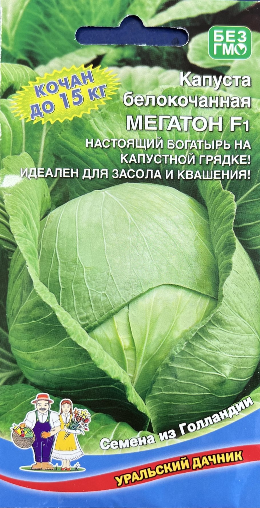 Капуста белокочанная мегатон