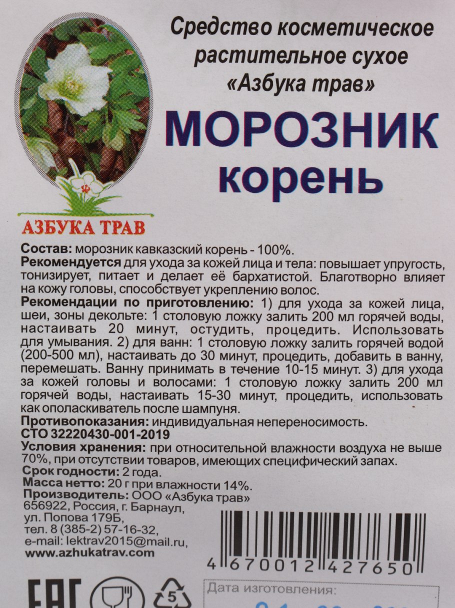 Морозник в капсулах