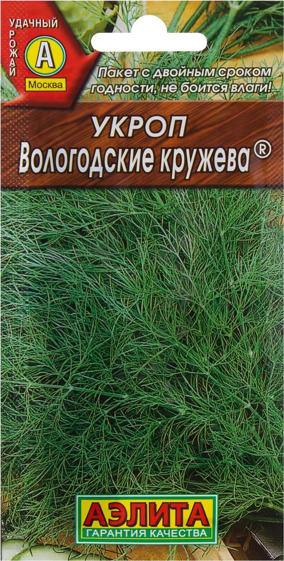 Укроп вологодские кружева 1г (Аэлита