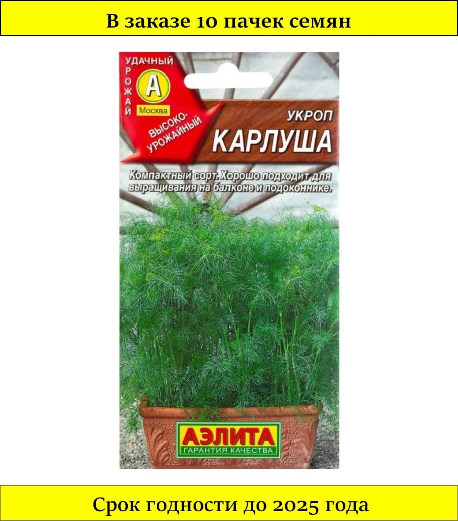 Петрушка зеленый жемчуг кудрявая 2г (Аэлита)