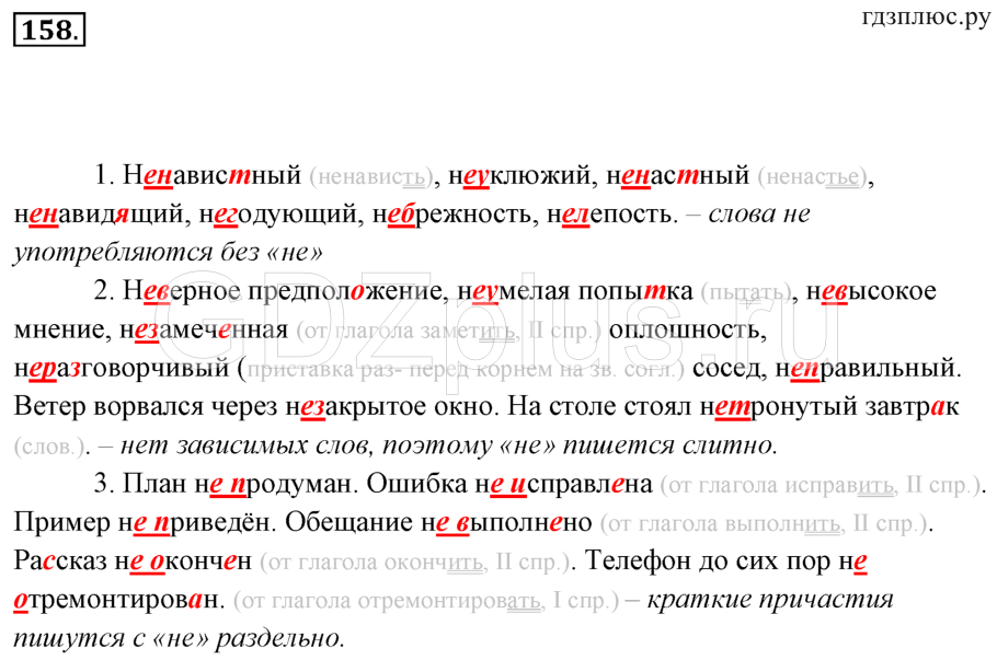 Слитное и раздельное написание не с причастиями