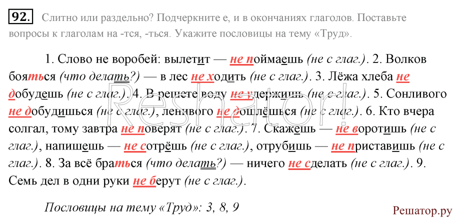 Правописание союзов и омонимичных частей речи