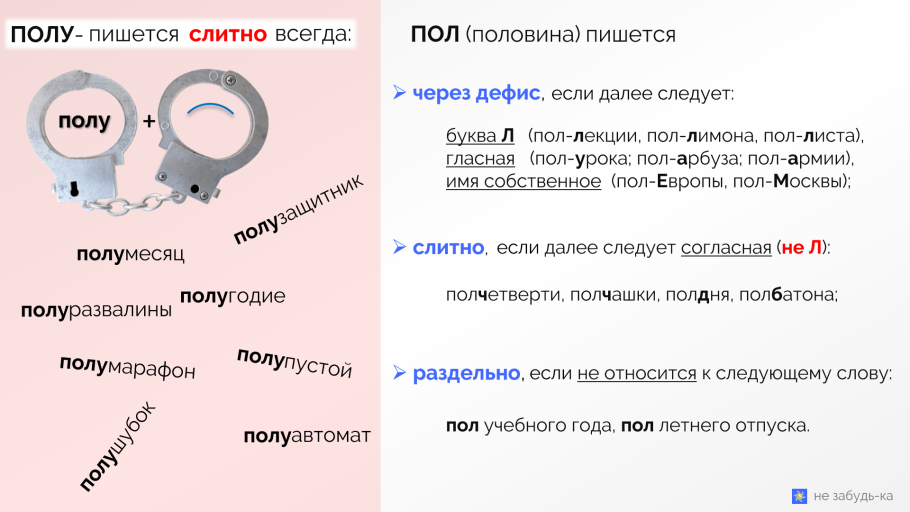 Предложение с противопоставлением с не