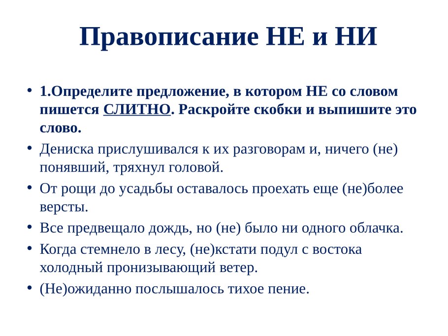 Слитное и раздельное написание не с именами прилагательными