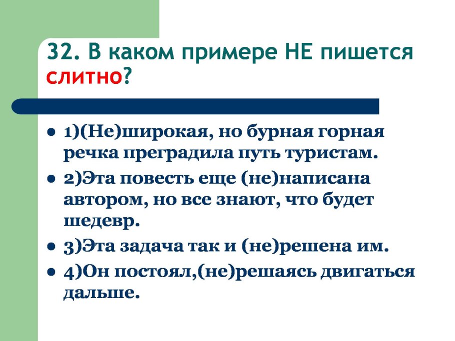 Существительные без не не употребляются примеры