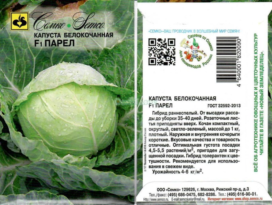 Семена капусты белокочанной сорта