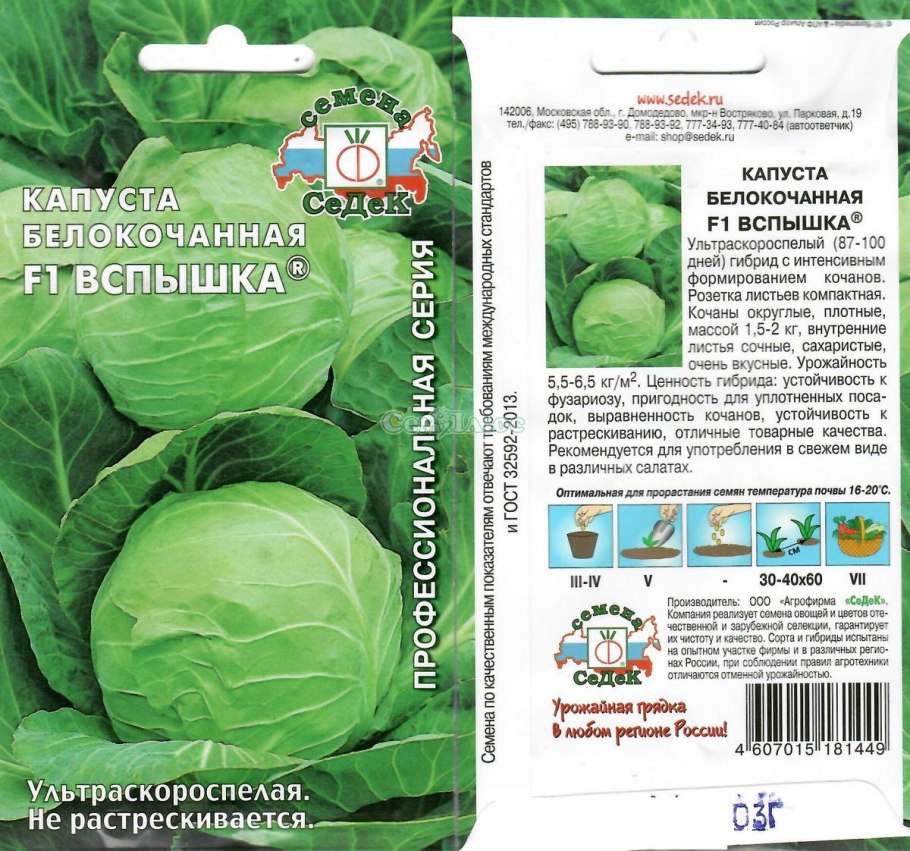 Капуста Надежда белокочанная ранняя