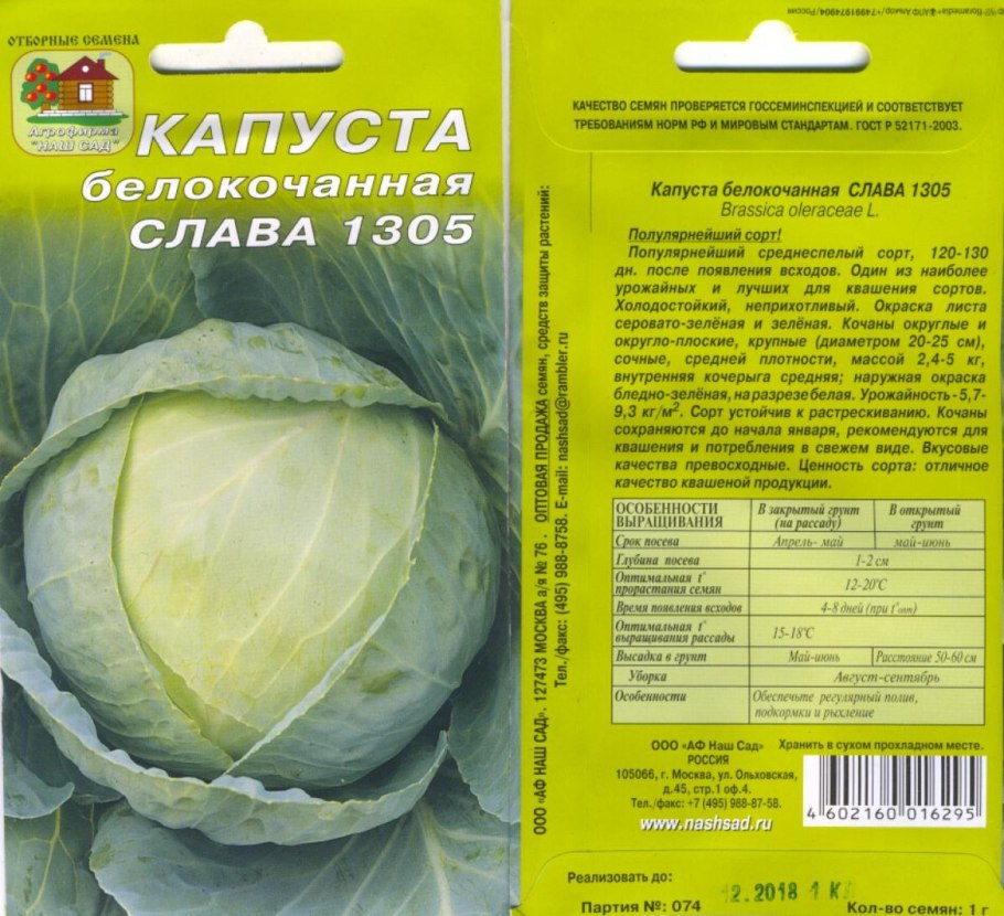 Капуста белокочанная Колобок f1 СЕДЕК