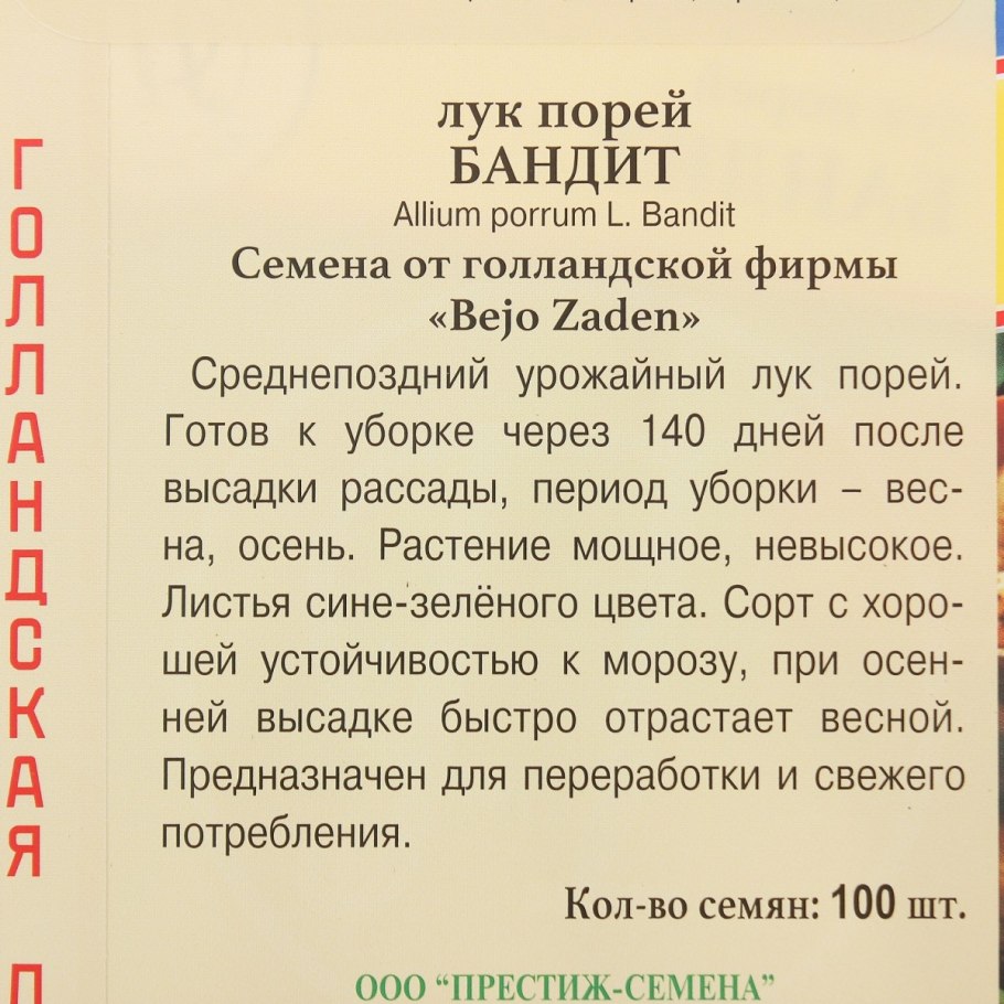 Гавриш лук летний Бриз порей