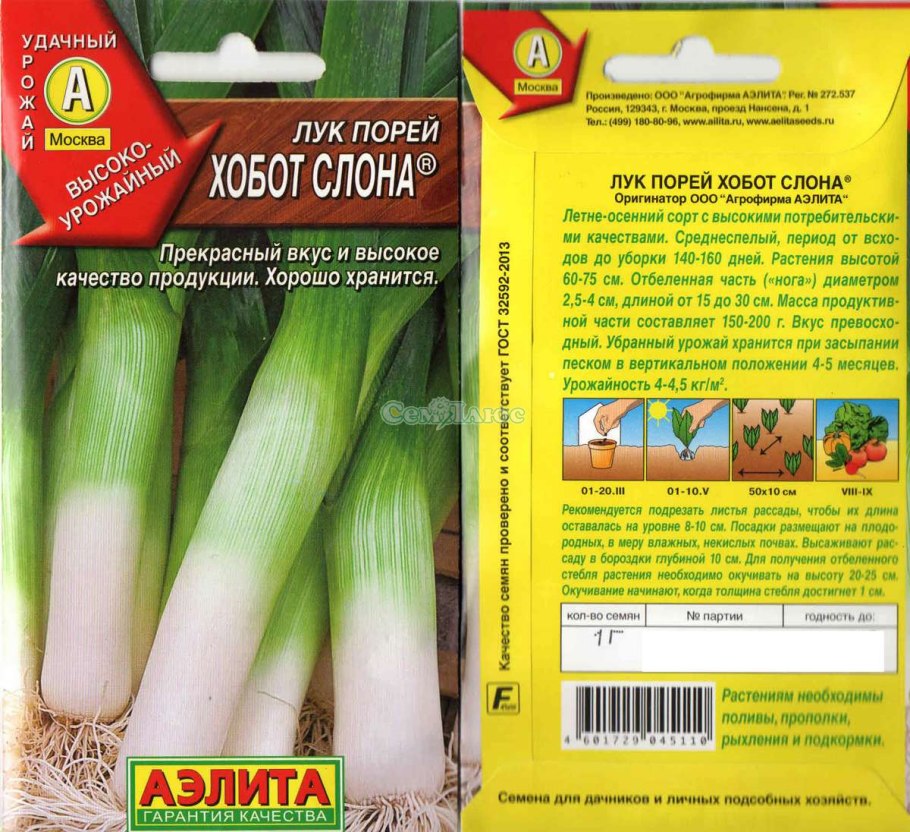 Лук порей премьер Уральский Дачник