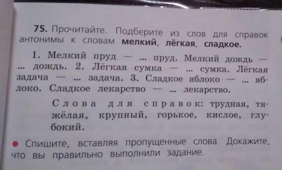 Антоним к слову мелкий