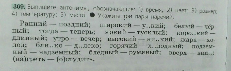 Укажите 3 пары наречий