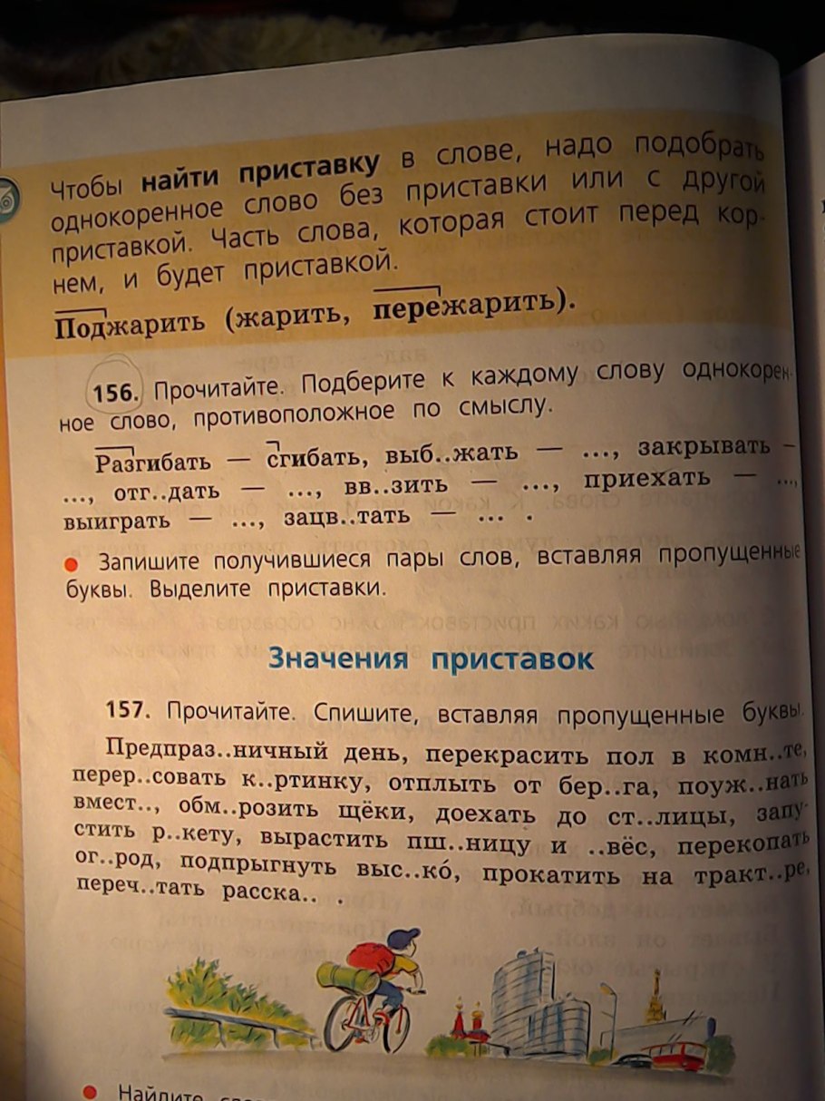 Подберите к каждому слову однокоренное слово запишите