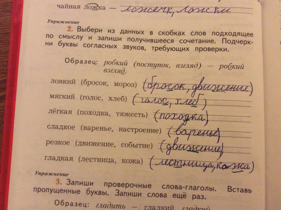 Выбери из данных в скобках слов подходящее по смыслу