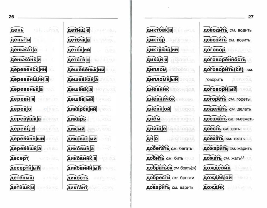 Разбор слова по составу карточки