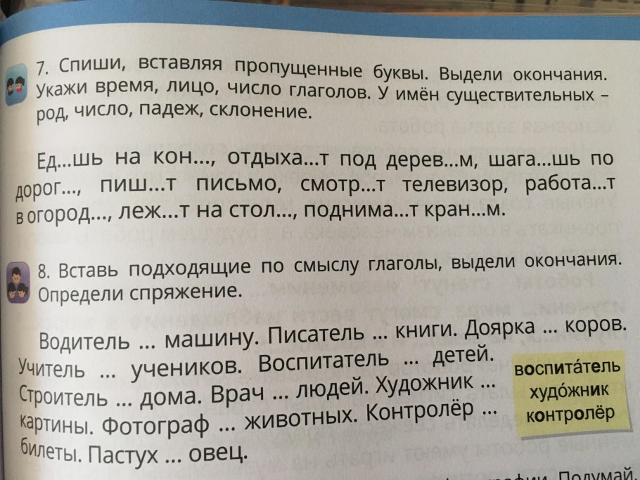 Вставь буквы окончания существительных определи падеж
