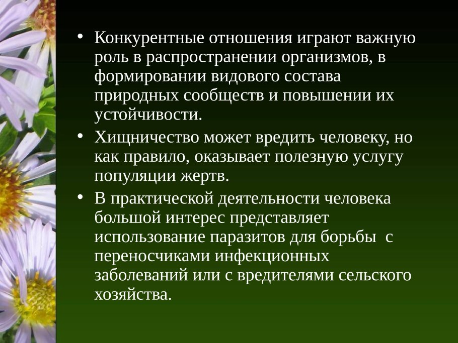 Биологическая сказка