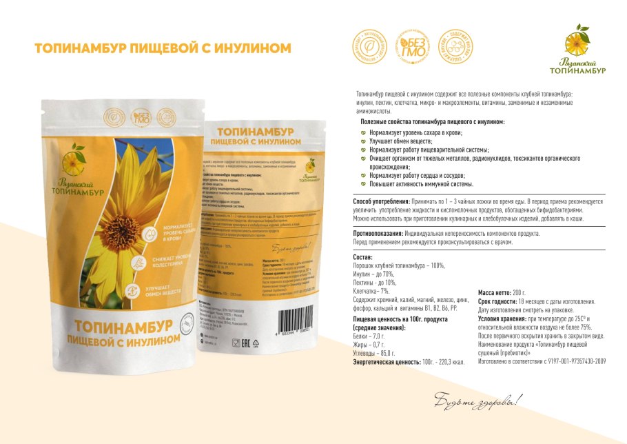 Иерусалимский артишок