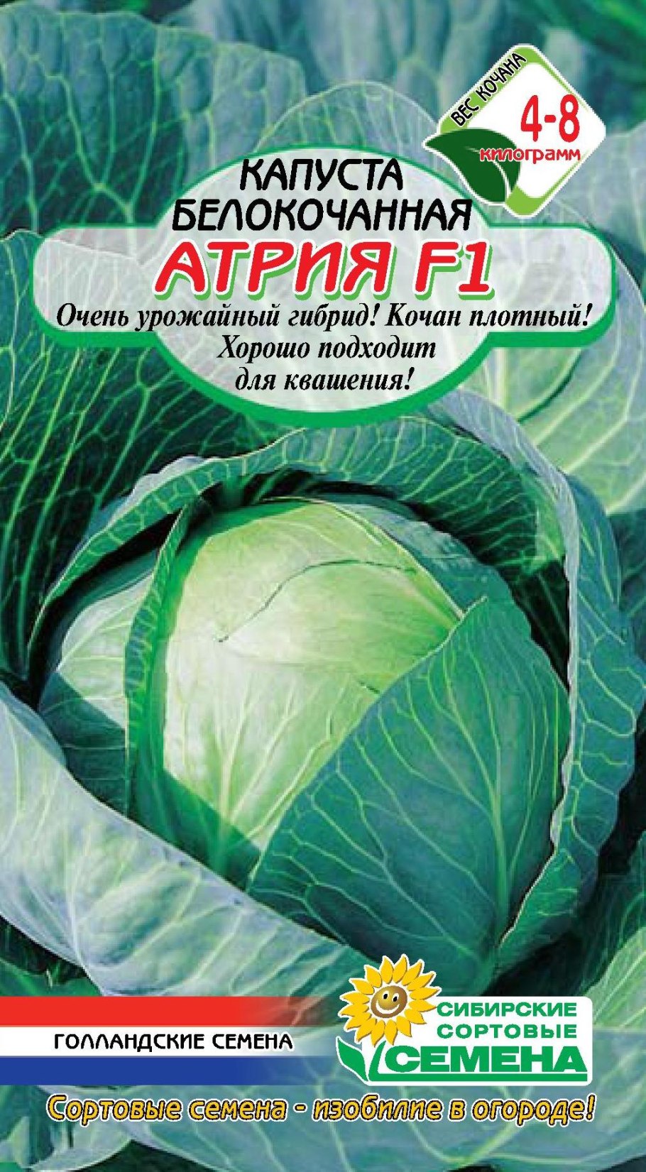 Белокочанная Атрия f1.