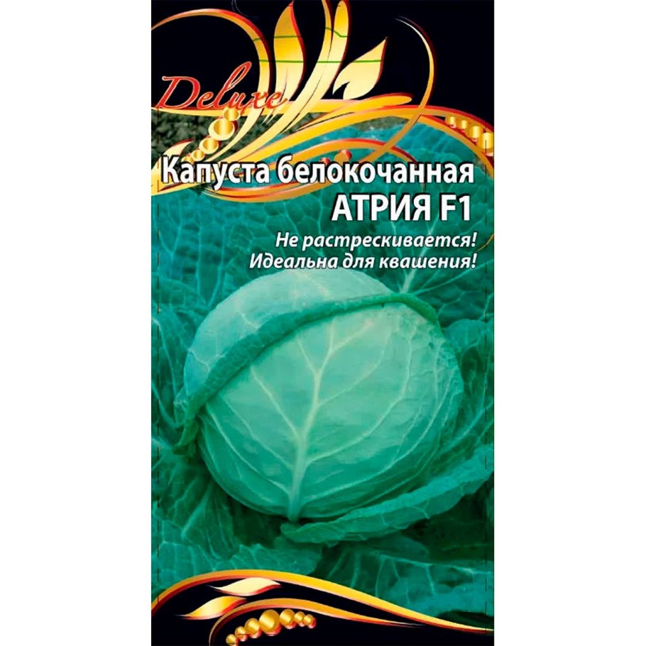 Капуста гибрид Атрия